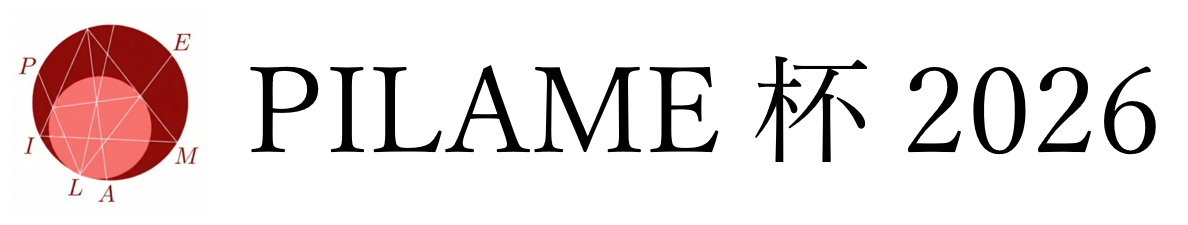 PILAME杯2026